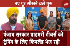 Punjab Primary Teachers Finland: प्राइमरी टीचर्स ट्रेनिंग के लिए फिनलैंड गए | NDTV India Punjab Primary Teachers Finland: प्राइमरी टीचर्स ट्रेनिंग के लिए फिनलैंड गए | NDTV India