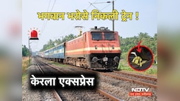 Gwalior : टूटी पटरियों पर दौड़ती रही केरला एक्सप्रेस ! 4 कोच गुज़रने पर ड्राइवर ने किया ये