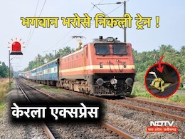 Gwalior : टूटी पटरियों पर दौड़ती रही केरला एक्सप्रेस ! 4 कोच गुज़रने पर ड्राइवर ने किया ये