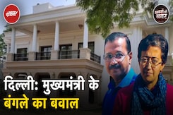 Delhi CM Residence Row: जिस बंगले में मुख्यमंत्री Atishi रहने गईं उसे PWD ने क्यों Seal कर दिया? Delhi CM Residence Row: जिस बंगले में मुख्यमंत्री Atishi रहने गईं उसे PWD ने क्यों Seal कर दिया?