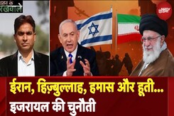 Iran Israel War: ईरान, Hezbollah, Hamas और Houthi...इजरायल की चुनौती | Watan Ke Rakhwale Iran Israel War: ईरान, Hezbollah, Hamas और Houthi...इजरायल की चुनौती | Watan Ke Rakhwale
