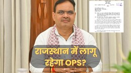 दिवाली से पहले राजस्थान के कर्मचारियों को बड़ी सौगात, भजनलाल सरकार ने NPS और OPS के बीच लिया बड़ा फैसला