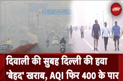 Delhi-NCR Pollution: Diwali की सुबह दिल्ली की हवा 'बेहद' खराब, Anand Vihar का AQI फिर 400 के पार Delhi-NCR Pollution: Diwali की सुबह दिल्ली की हवा 'बेहद' खराब, Anand Vihar का AQI फिर 400 के पार