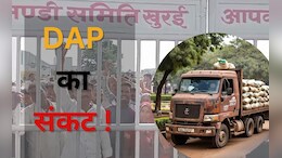 MP में खाद संकट के पीछे क्या है बड़ी वजह? समझिए, DAP की पूरी ABCD