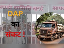 MP में खाद संकट के पीछे क्या है बड़ी वजह? समझिए, DAP की पूरी ABCD