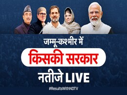 Jammu Kashmir Election Results 2024: अनुसूचित जाति के लिए आरक्षित सीटों पर किसका पलड़ा है भारी, 6 पर BJP आगे Jammu Kashmir Election Results 2024: अनुसूचित जाति के लिए आरक्षित सीटों पर किसका पलड़ा है भारी, 6 पर BJP आगे