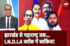 Seat Sharing पर घमासान, Maharashtra MVA में विदर्भ पर क्यों बिगड़ी है बात? Jharkhand में मान गए Tejashwi ? Seat Sharing पर घमासान, Maharashtra MVA में विदर्भ पर क्यों बिगड़ी है बात? Jharkhand में मान गए Tejashwi ?
