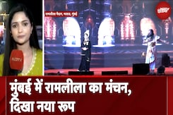 Mumbai Ramleela: मुंबई में संस्कृति को जीवित रखती रामलीला का मंचन, लोगों और समिति का क्या है कहना? Mumbai Ramleela: मुंबई में संस्कृति को जीवित रखती रामलीला का मंचन, लोगों और समिति का क्या है कहना?