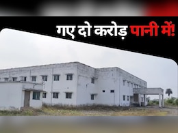 Negligence in Hostel: दो करोड़ रुपये खर्च कर बनाया गया Boys Hostel, शिफ्टिंग नहीं होने से खंडहर में हो रहा तब्दील...