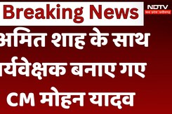 Delhi News: गृह मंत्री Amit Shah के साथ पर्यवेक्षक बनाए गए CM Mohan Yadav