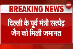 Satyendra Jain Bail: दिल्ली सरकार के पूर्व मंत्री सत्येंद्र जैन को Rouse Avenue Court से मिली जमानत Satyendra Jain Bail: दिल्ली सरकार के पूर्व मंत्री सत्येंद्र जैन को Rouse Avenue Court से मिली जमानत