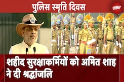 National Police Commemoration Day 2024: शहीद पुलिसकर्मियों को नमन, Amit Shah ने दी श्रद्धांजलि National Police Commemoration Day 2024: शहीद पुलिसकर्मियों को नमन, Amit Shah ने दी श्रद्धांजलि