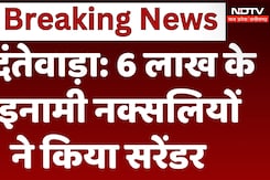 Naxalite Surrender in Dantewada: 6 लाख के 4 इनामी नक्सलियों ने किया Surrender