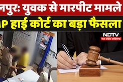 Jabalpur News: युवक से मारपीट मामले में MP High Court का बड़ा फैसला