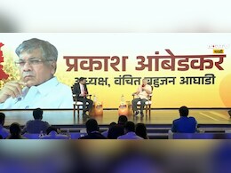 'मैं किंग मेकर के कॉन्सेप्ट पर भरोसा नहीं करता, NDTV मराठी कॉन्क्लेव में बोले प्रकाश आंबेडकर 'मैं किंग मेकर के कॉन्सेप्ट पर भरोसा नहीं करता, NDTV मराठी कॉन्क्लेव में बोले प्रकाश आंबेडकर