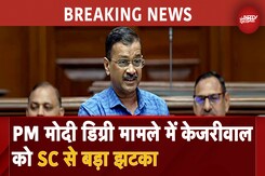 Arvind Kejriwal को Supreme Court से झटका, PM Modi Degree Case में जारी समन रद्द करने से इनकार Arvind Kejriwal को Supreme Court से झटका, PM Modi Degree Case में जारी समन रद्द करने से इनकार