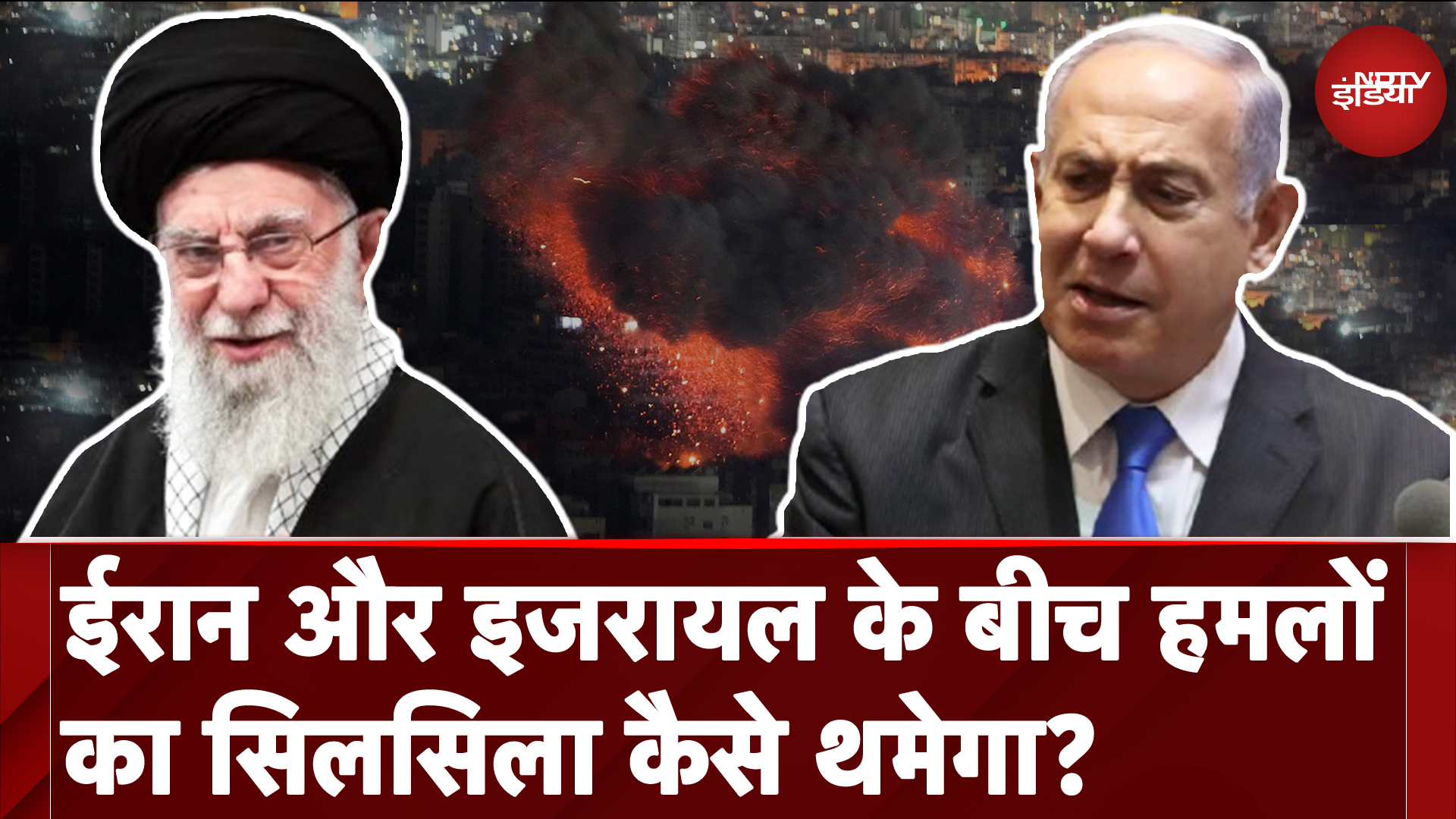Israel-Iran War: 'जवाब देंगे...' ईरान की इजरायल को बड़ी धमकी, कैसे थमेगा हमलों का चक्र?