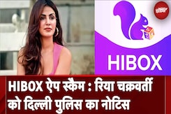 HIBOX App Scam: Rhea Chakraborty को Delhi Police का Notice, 500 Crore की धोखाधड़ी का है मामला HIBOX App Scam: Rhea Chakraborty को Delhi Police का Notice, 500 Crore की धोखाधड़ी का है मामला