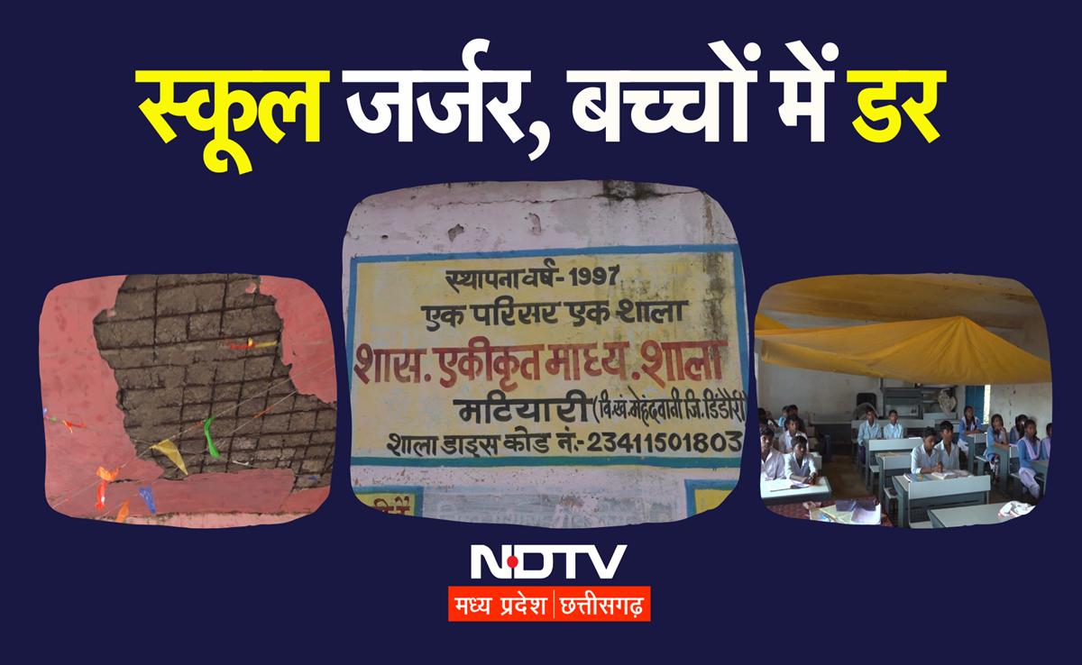 Dindori News: छत गिरने का बना रहता है डर, स्कूली बच्चे ऐसे क्लासरूम में पढ़ने को मजबूर