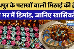 Diwali Special: बारूद नहीं ड्राइफूड से भरे पटाखे, ये चलाने या जलाने वाले नहीं खाने वाले पटाखे हैं Diwali Special: बारूद नहीं ड्राइफूड से भरे पटाखे, ये चलाने या जलाने वाले नहीं खाने वाले पटाखे हैं