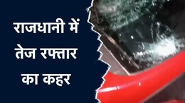 राजधानी भोपाल में तेज रफ्तार का कहर, कार ने पैदल चल रही 2 महिलाओं को मारी टक्कर; एक की मौत