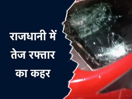 राजधानी भोपाल में तेज रफ्तार का कहर, कार ने पैदल चल रही 2 महिलाओं को मारी टक्कर; एक की मौत