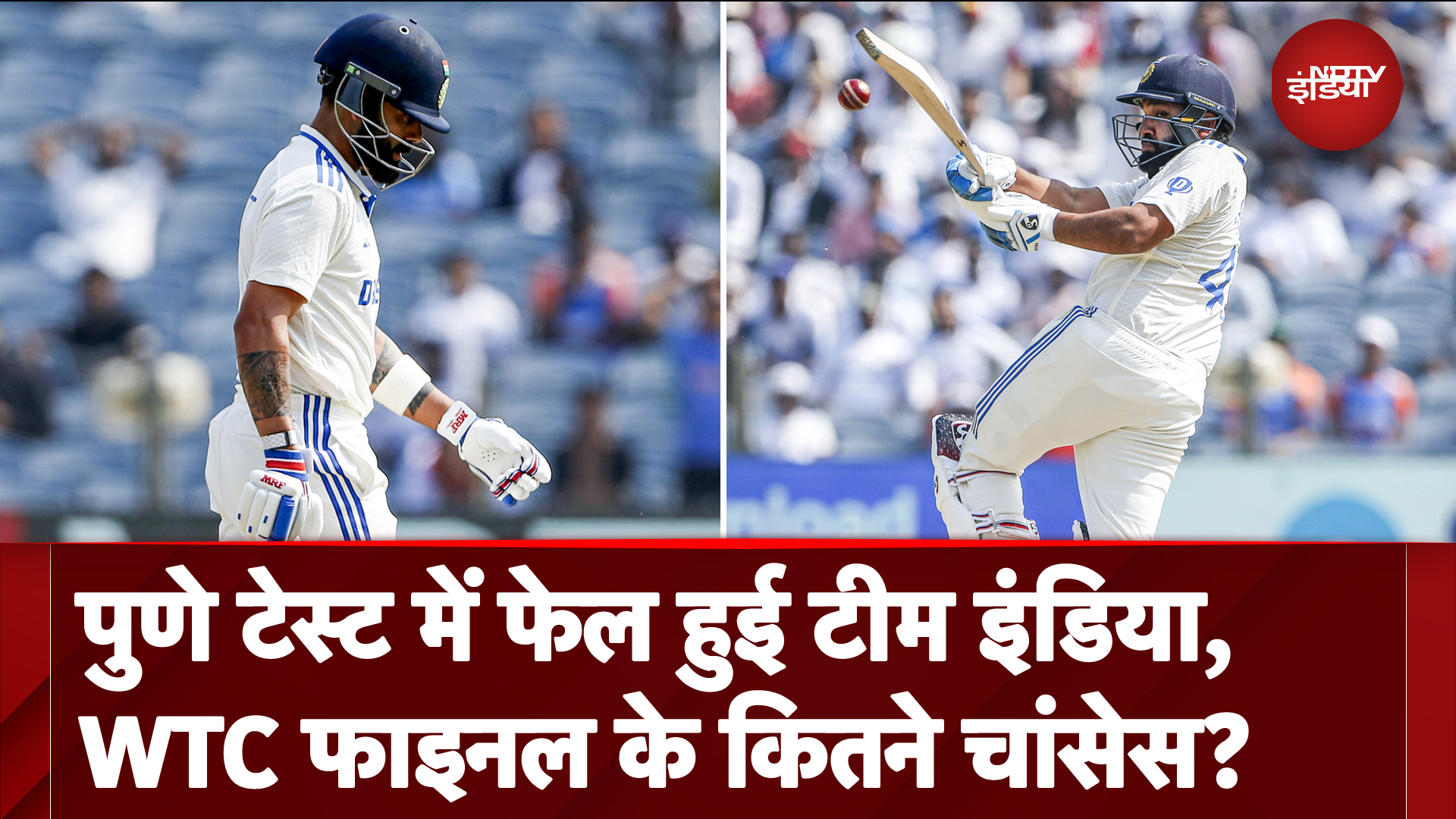 India vs New Zealand, 2nd Test में हार के बाद WTC Points Table में बिगड़ा भारत का खेल!