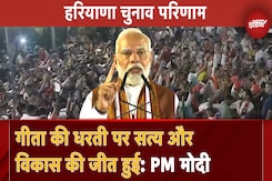 Haryana Election Result 2024: BJP की बड़ी जीत पर PM Modi का BJP Workers को संबोधन Haryana Election Result 2024: BJP की बड़ी जीत पर PM Modi का BJP Workers को संबोधन