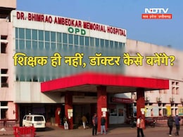 ये तो गजब हो गया ! मेडिकल कॉलेज में 77 पदों का विज्ञापन, 2 ही आए इंटरव्यू देने वो भी फेल रहे