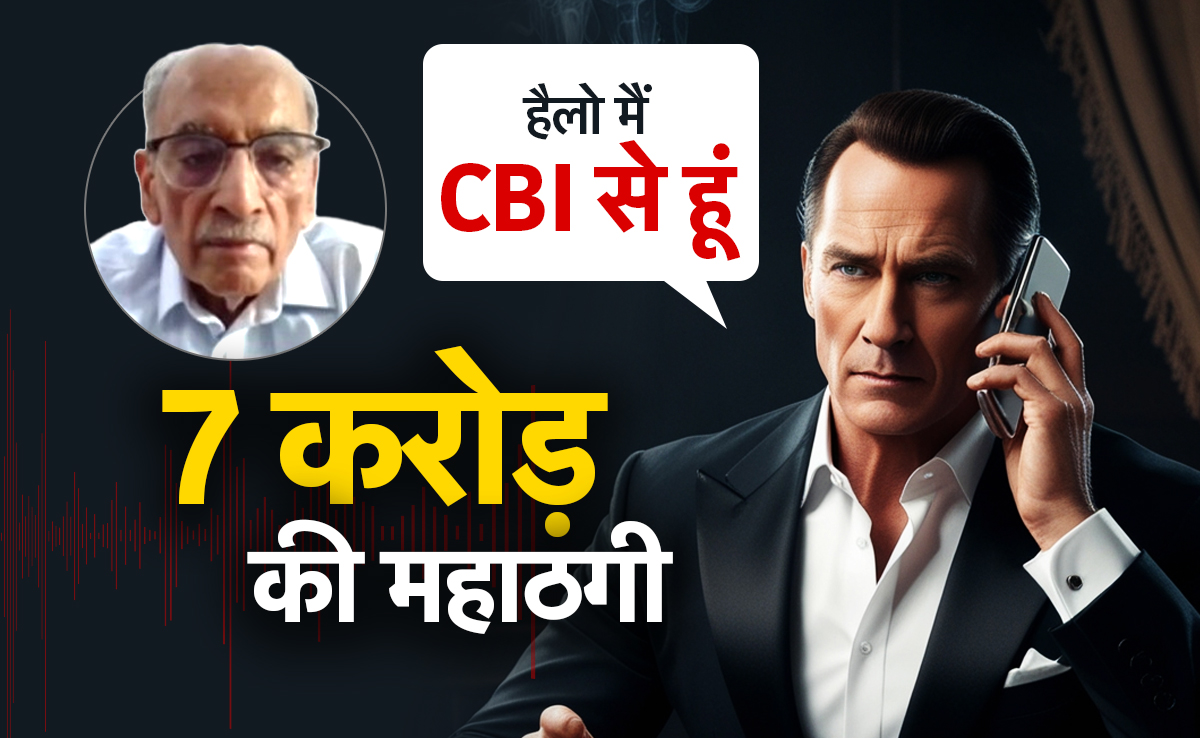 Exclusive: हैलो मैं CBI से बोल रहा हूं... मशहूर कंपनी के मालिक से कैसे ठगे 7 करोड़, डिजिटल अरेस्ट की पूरी कहानी जानिए