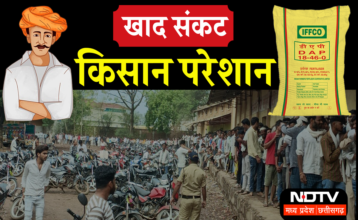 Fertilizer Crisis: किसान परेशान, नहीं मिल रहा समाधान! जानिए क्यों है DAP का संकट?