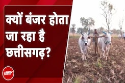 Chhattisgarh की ज़मीन से घटते जा रहे हैं पोषक तत्व, क्या कीटनाशक कर रहे हैं उपजाऊ ज़मीन का नाश? Chhattisgarh की ज़मीन से घटते जा रहे हैं पोषक तत्व, क्या कीटनाशक कर रहे हैं उपजाऊ ज़मीन का नाश?