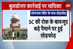 Somnath Mandir के पास हुए Bulldozer Action का मामला पहुंचा Supreme Court, अवमानना याचिका दाखिल Somnath Mandir के पास हुए Bulldozer Action का मामला पहुंचा Supreme Court, अवमानना याचिका दाखिल