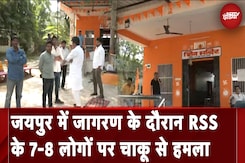 Jaipur में जागरण के दौरान बवाल, RSS के 7-8 लोगों पर चाकू से हमला | RSS | NDTV India Jaipur में जागरण के दौरान बवाल, RSS के 7-8 लोगों पर चाकू से हमला | RSS | NDTV India