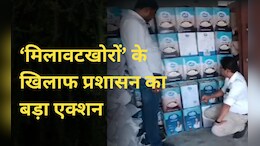 मिलावटी घी बेचने वाले व्यापारियों पर प्रशासन का शिकंजा, ब्रांड का नाम देखकर हुआ शक तो गोदाम कर दिया सीज