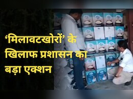 मिलावटी घी बेचने वाले व्यापारियों पर प्रशासन का शिकंजा, ब्रांड का नाम देखकर हुआ शक तो गोदाम कर दिया सीज