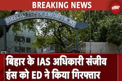 Bihar: IAS Officer Sanjeev Hans और पूर्व RJD MLA Gulab Yadav को ED ने किया गिरफ्तार Bihar: IAS Officer Sanjeev Hans और पूर्व RJD MLA Gulab Yadav को ED ने किया गिरफ्तार