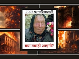 बाबा वेंगा की भविष्यवाणियां... 2025 में तबाही शुरू, 2043 में मुस्लिम शासन... जानिए कितनी हुईं सच