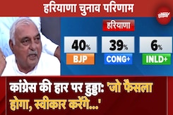 Haryana में Congress की हार पर बोले Bhupinder Singh Hooda: 'हम भी अचंभित हैं और BJP भी' Haryana में Congress की हार पर बोले Bhupinder Singh Hooda: 'हम भी अचंभित हैं और BJP भी'