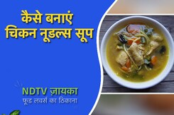 कैसे बनाएं चिकन नूडल्स सूप | Chicken Noodle Soup Recipe | How To Make Chicken Noodle Soup कैसे बनाएं चिकन नूडल्स सूप | Chicken Noodle Soup Recipe | How To Make Chicken Noodle Soup