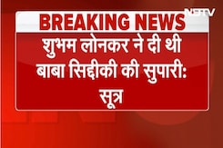 Baba Siddique Murder BREAKING: Shubham Lonkar ने दी थी बाबा सिद्दीकी की सुपारी: सूत्र Baba Siddique Murder BREAKING: Shubham Lonkar ने दी थी बाबा सिद्दीकी की सुपारी: सूत्र