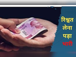 CG:  नगर पंचायत CMO को रिश्वत लेना पड़ा भारी, ACB ने रंगे हाथों दबोचा