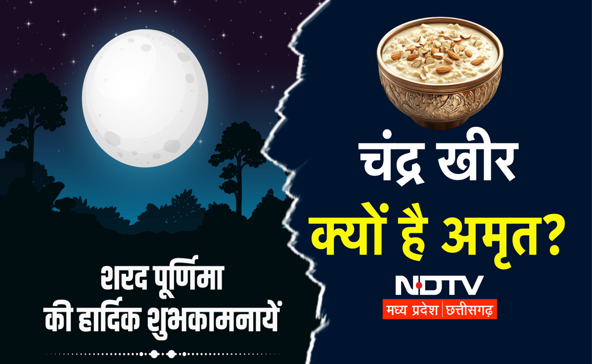 Sharad Purnima 2024: शरद पूर्णिमा पर क्यों है खीर का महत्व? मां लक्ष्मी को प्रसन्न करने के लिए क्या करें?