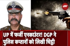 UP News: साढे 7 साल में हुए एनकाउंटर को लेकर DGP ने पुलिस कप्तानों को लिखी चिट्ठी UP News: साढे 7 साल में हुए एनकाउंटर को लेकर DGP ने पुलिस कप्तानों को लिखी चिट्ठी