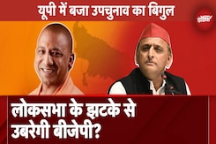 UP By Election 2024: वापसी कर पाएगी BJP? या Samajwadi Party के हौसले और होंगे बुलंद? | UP News UP By Election 2024: वापसी कर पाएगी BJP? या Samajwadi Party के हौसले और होंगे बुलंद? | UP News