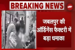 Madhya Pradesh Factory Blast: Jabalpur की ऑर्डिनेंस फैक्टरी में धमाका, 15 लोग घायल Madhya Pradesh Factory Blast: Jabalpur की ऑर्डिनेंस फैक्टरी में धमाका, 15 लोग घायल