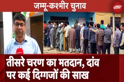 Jammu Kashmir Elections: तीसरे चरण के लिए मतदान शुरु, 7 जिलों की 40 सीटों पर वोटिंग Jammu Kashmir Elections: तीसरे चरण के लिए मतदान शुरु, 7 जिलों की 40 सीटों पर वोटिंग