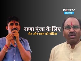 सांसद राजकुमार रोत और मन्नालाल रावत को मिला लीगल नोटिस, राणा पूंजा की जाति पर राजस्थान में बढ़ी सियासत सांसद राजकुमार रोत और मन्नालाल रावत को मिला लीगल नोटिस, राणा पूंजा की जाति पर राजस्थान में बढ़ी सियासत
