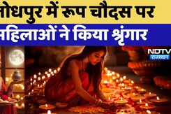 Roop chaudas 2024: Jodhpur में रूप चौदस पर  महिलाओं ने किया श्रृंगार