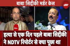 Baba Siddique Shot Dead In Mumbai: एक दिन पहले बाबा सिद्दीकी ने NDTV रिपोर्टर से क्या पूछा था Baba Siddique Shot Dead In Mumbai: एक दिन पहले बाबा सिद्दीकी ने NDTV रिपोर्टर से क्या पूछा था